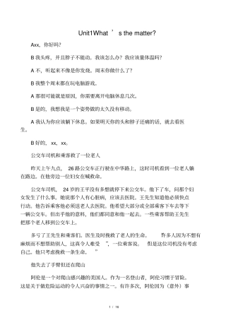 2017年新目标英语八年级下册课文翻