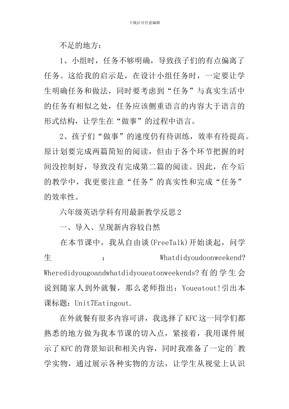 六年级英语学科实用最新教学反思_第2页