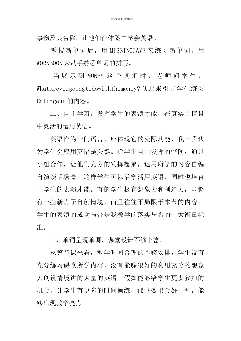 六年级英语学科实用最新教学反思_第3页