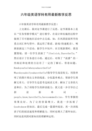 六年级英语学科实用最新教学反思