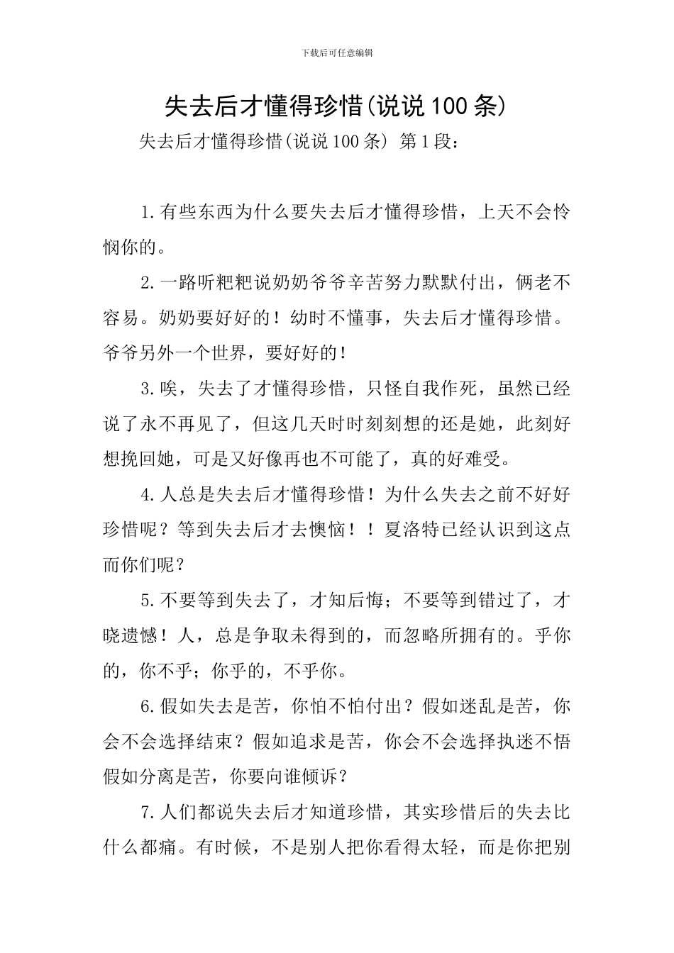失去后才懂得珍惜_第1页