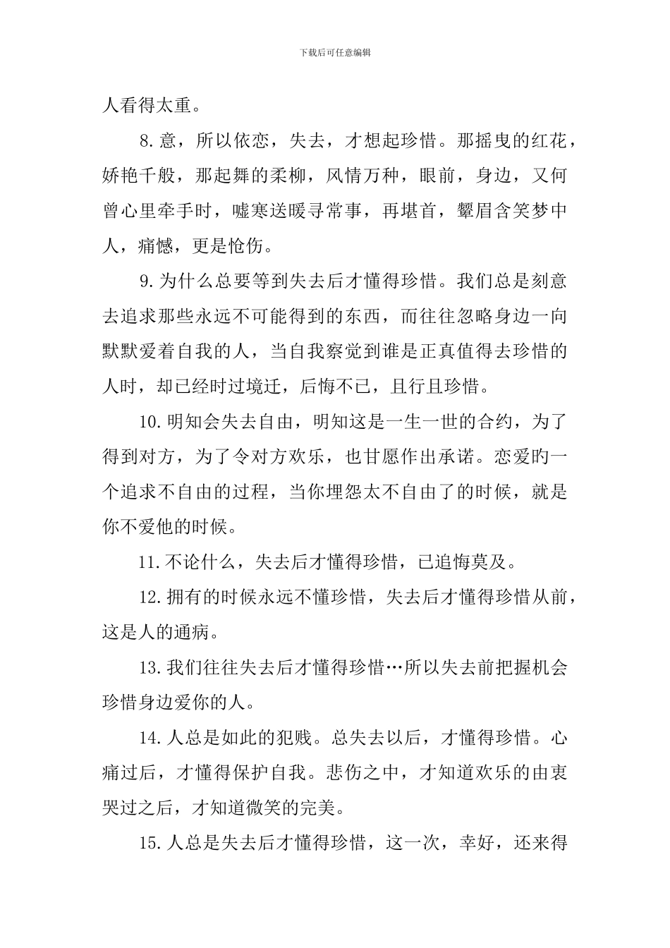 失去后才懂得珍惜_第2页