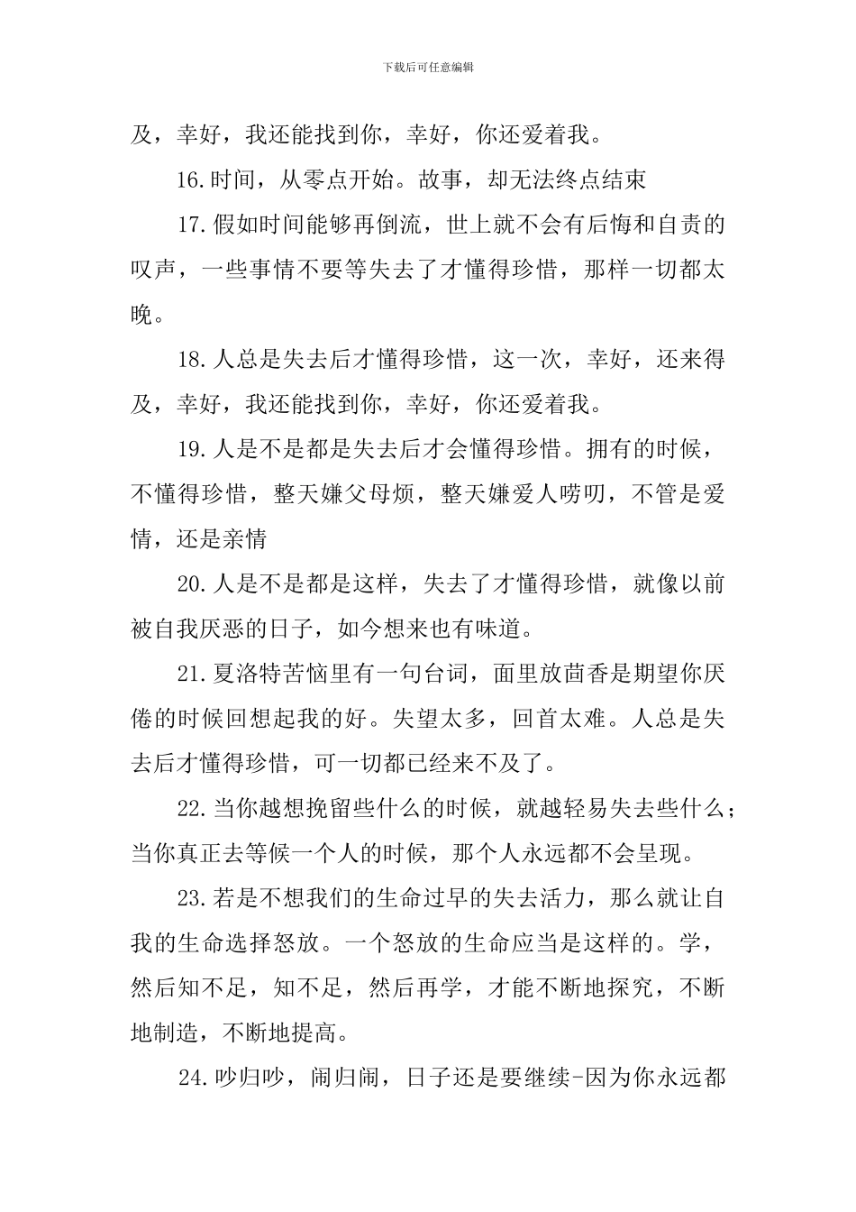 失去后才懂得珍惜_第3页