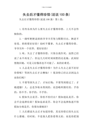失去后才懂得珍惜