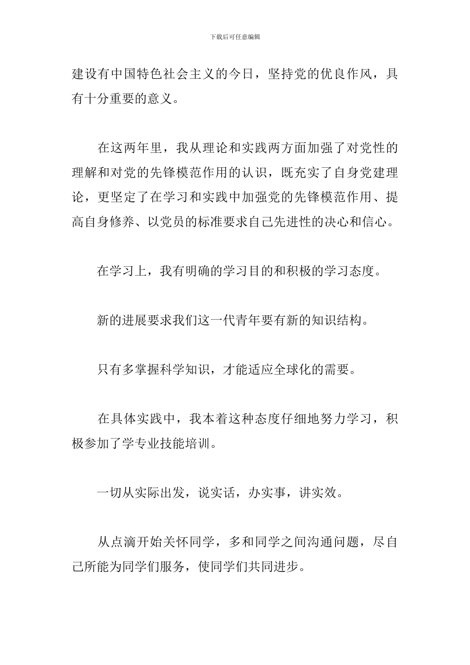 2024年入党积极分子思想汇报优秀范文_第2页