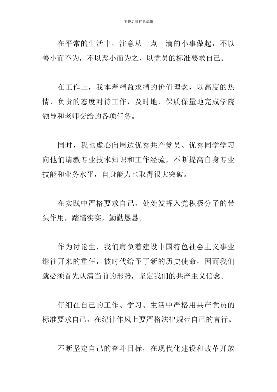 2024年入党积极分子思想汇报优秀范文_第3页