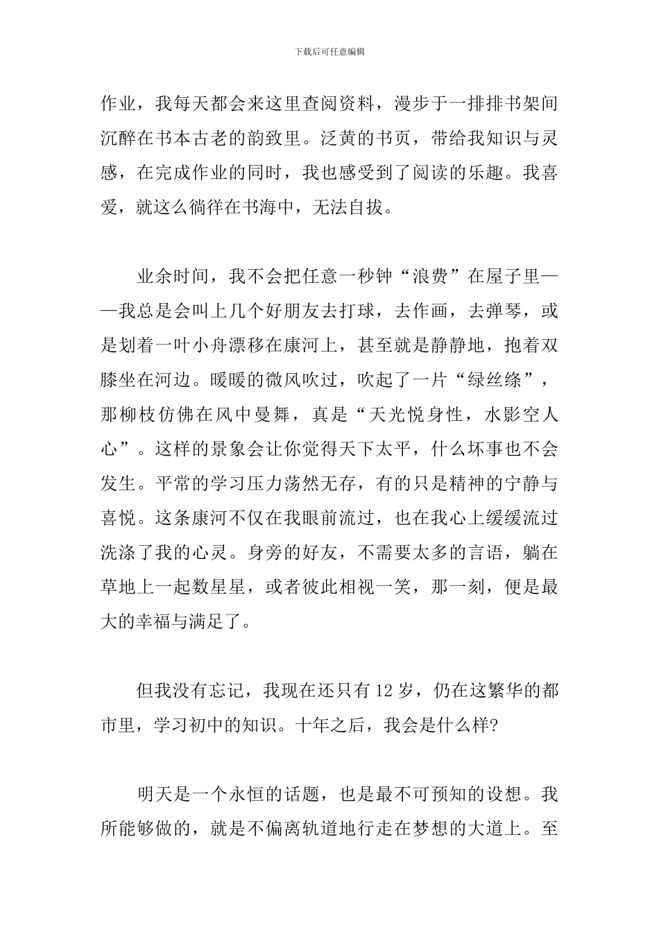 关于以追梦未来为主题演讲稿2024年5篇_第2页