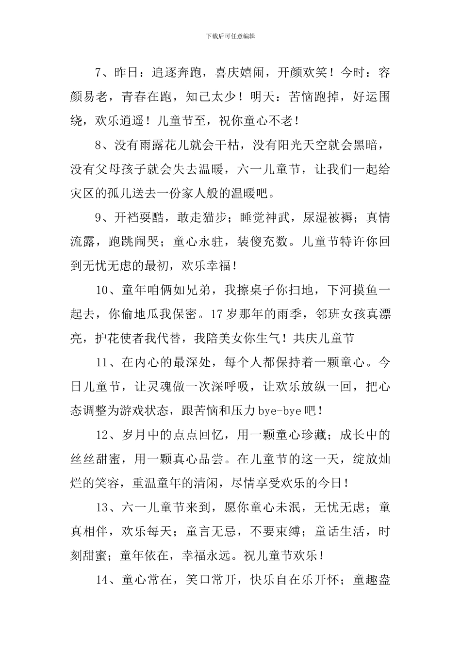 六一佳节快乐的经典祝福短信_第2页