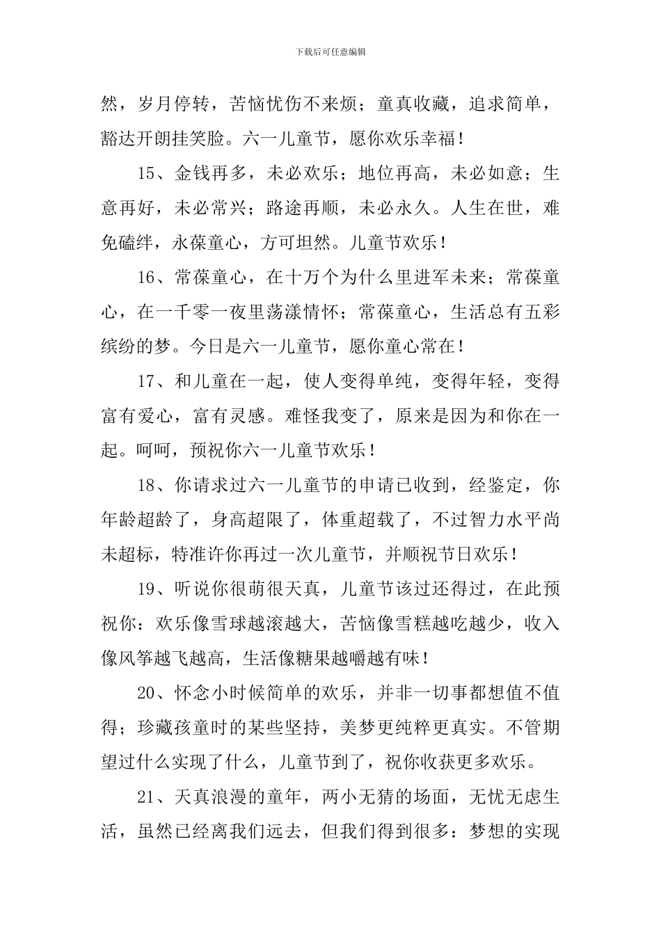 六一佳节快乐的经典祝福短信_第3页