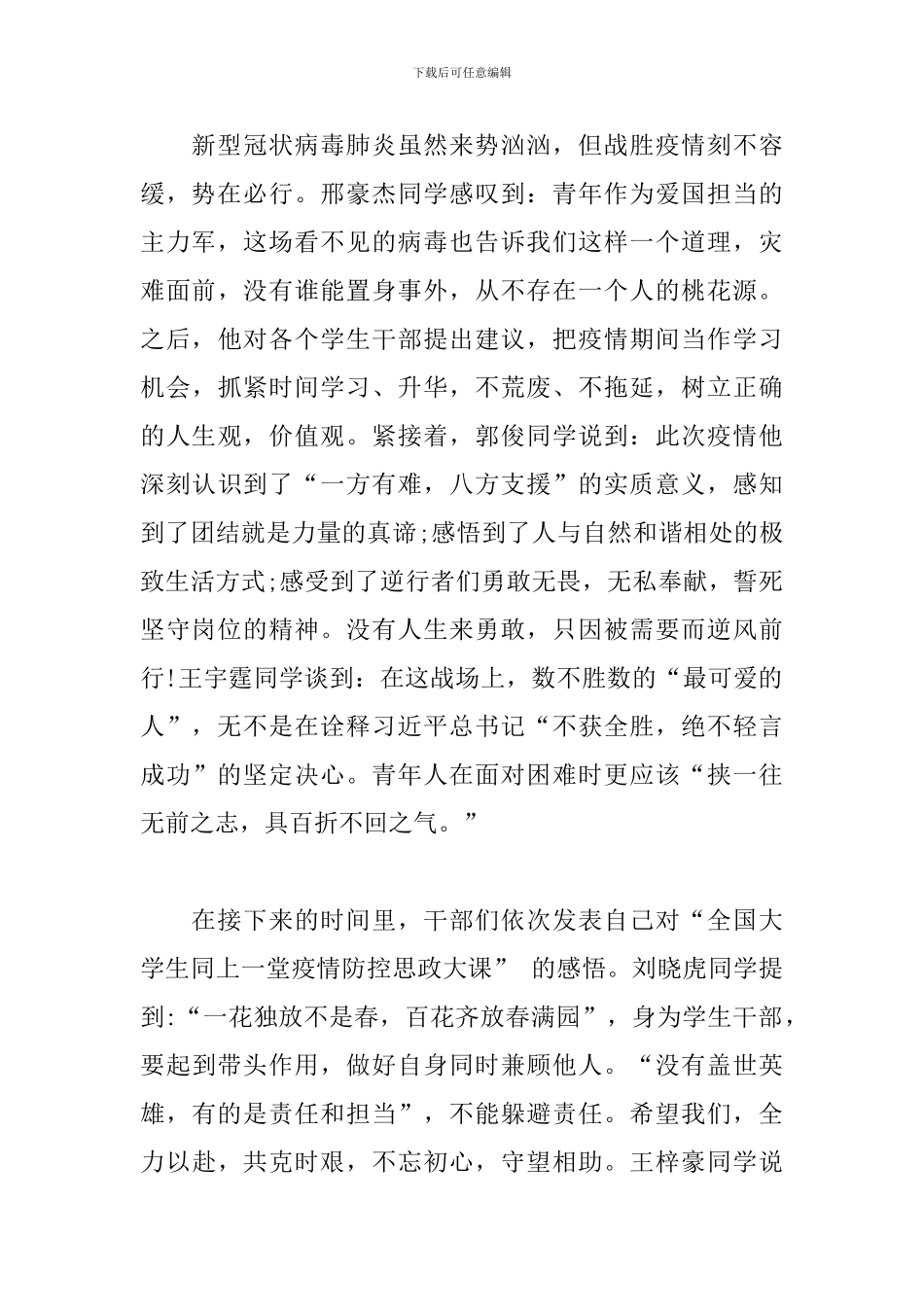 疫情防控思政大课观后感范文_第2页