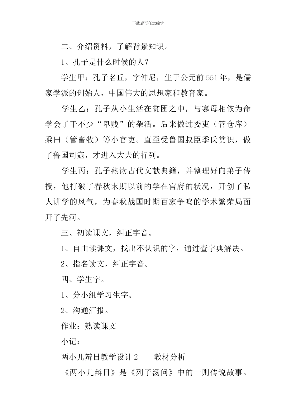 两小儿辩日优秀教学设计_第2页