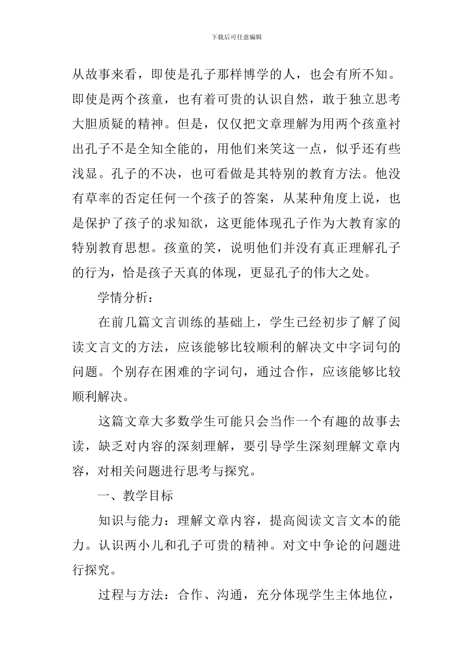 两小儿辩日优秀教学设计_第3页