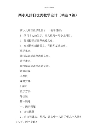 两小儿辩日优秀教学设计