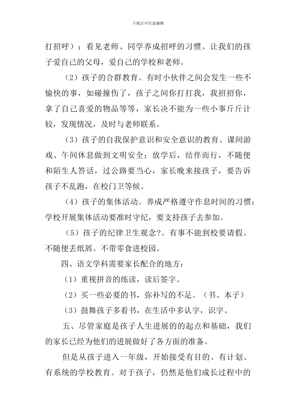 小学家长会的精彩发言稿_第2页