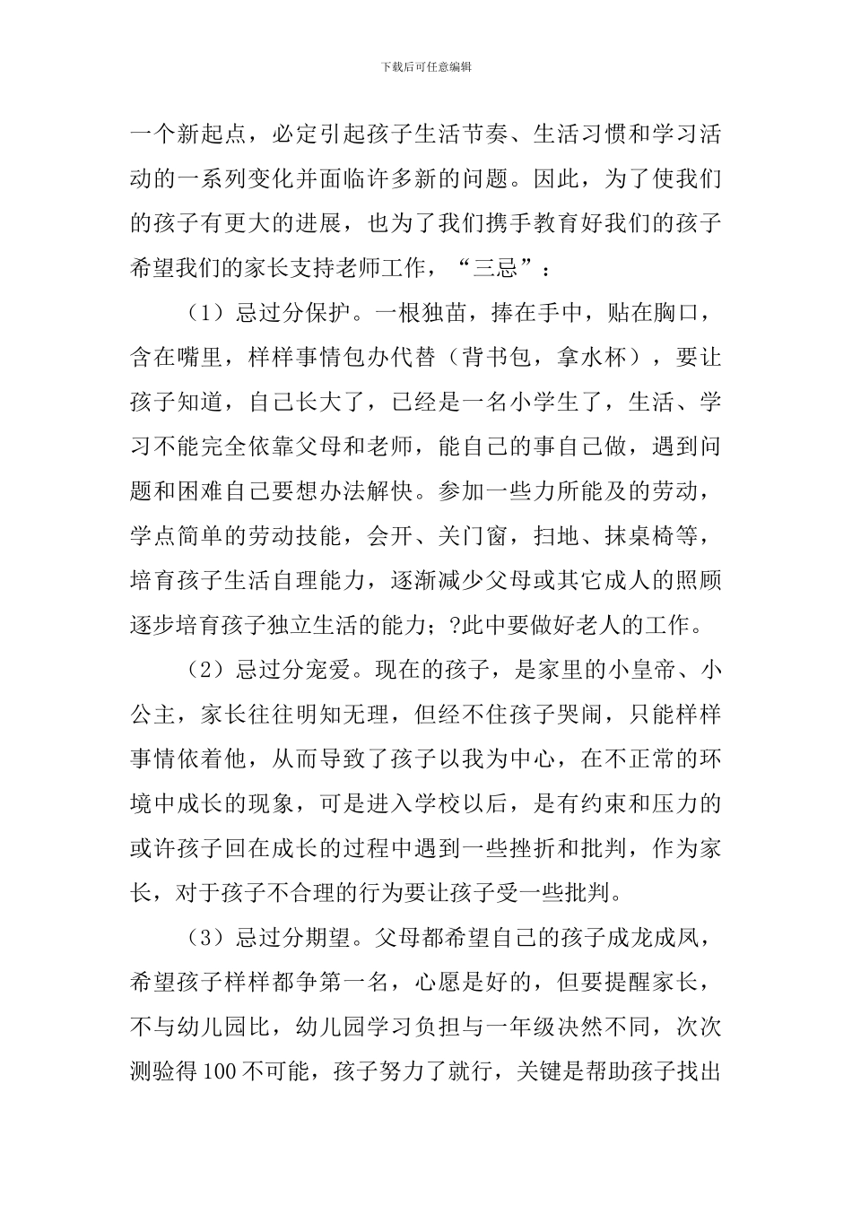 小学家长会的精彩发言稿_第3页