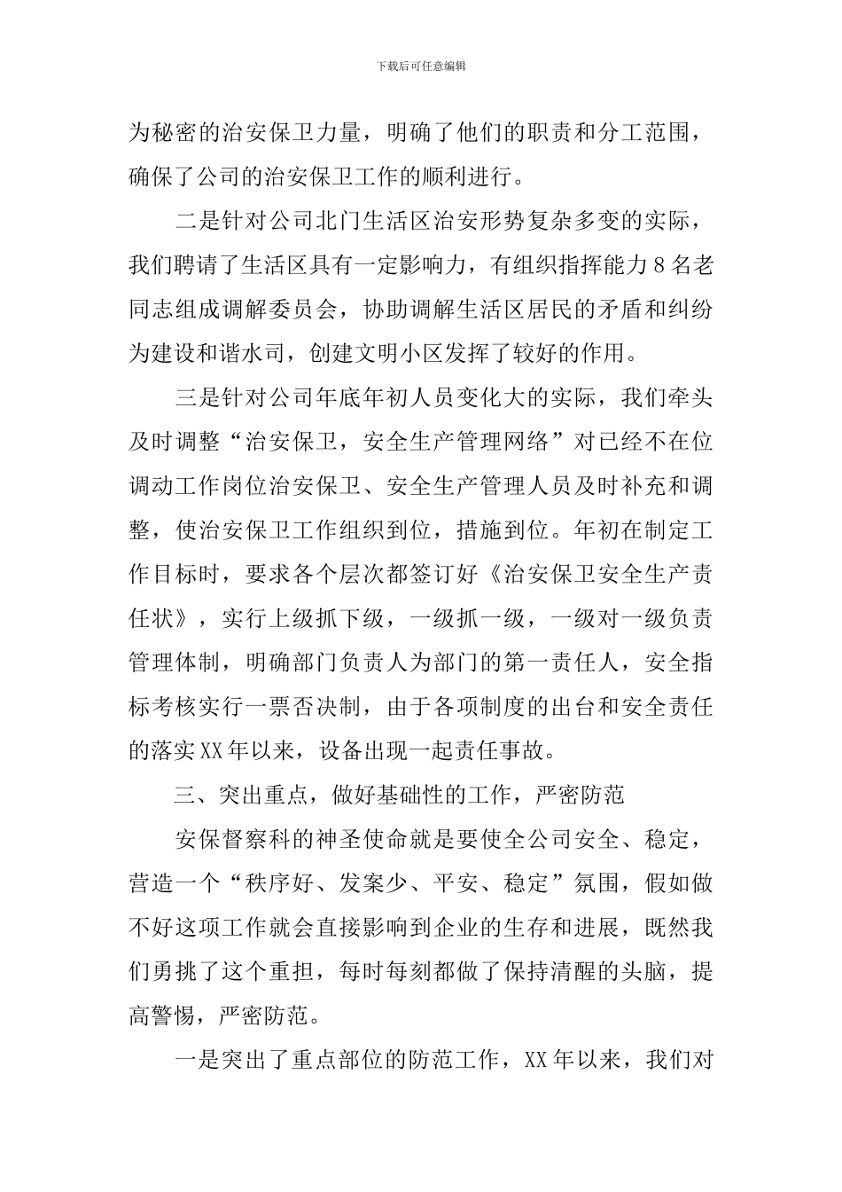 保卫科工作人员述职报告_第3页