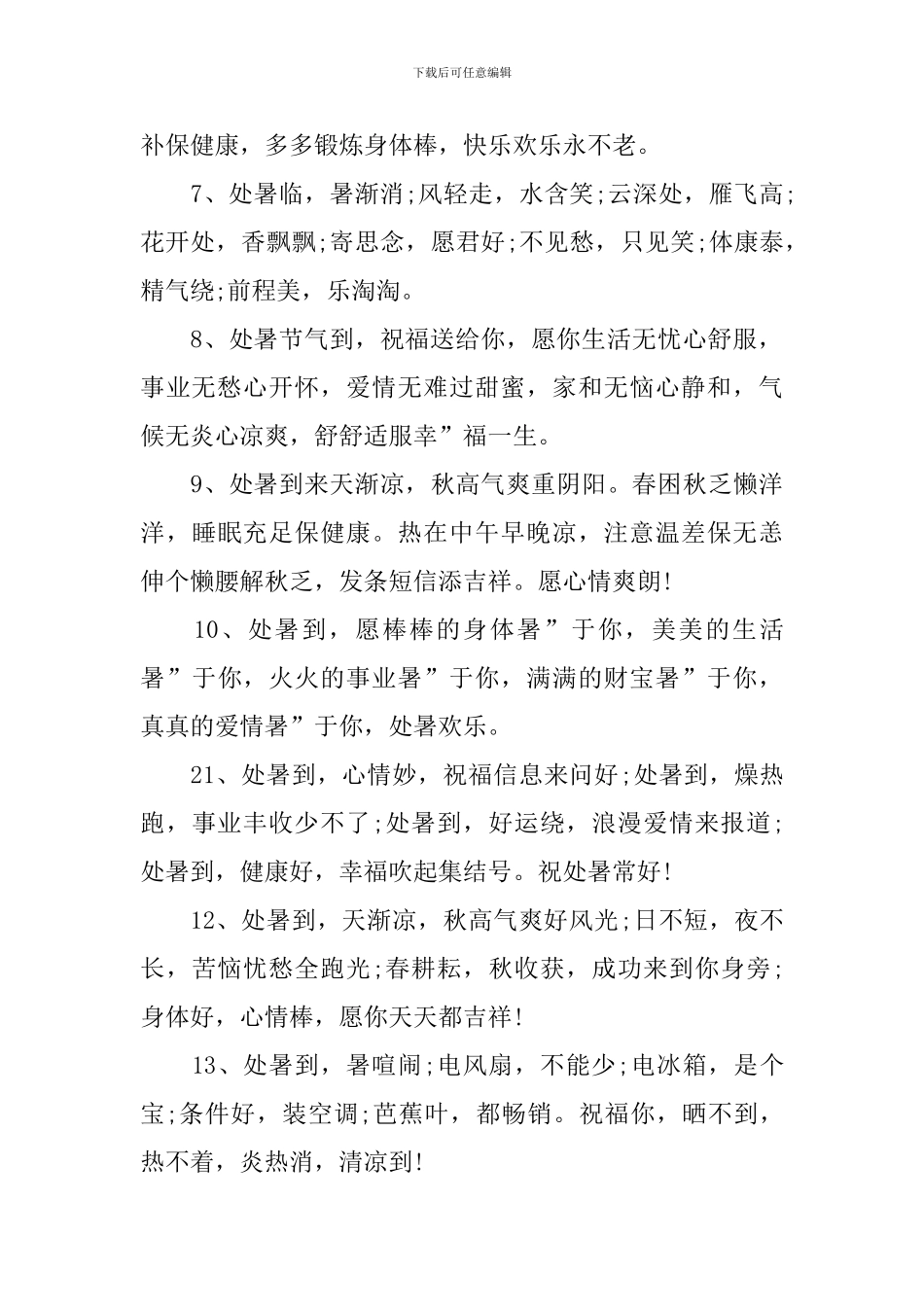 处暑节气好朋友祝福短信_第2页