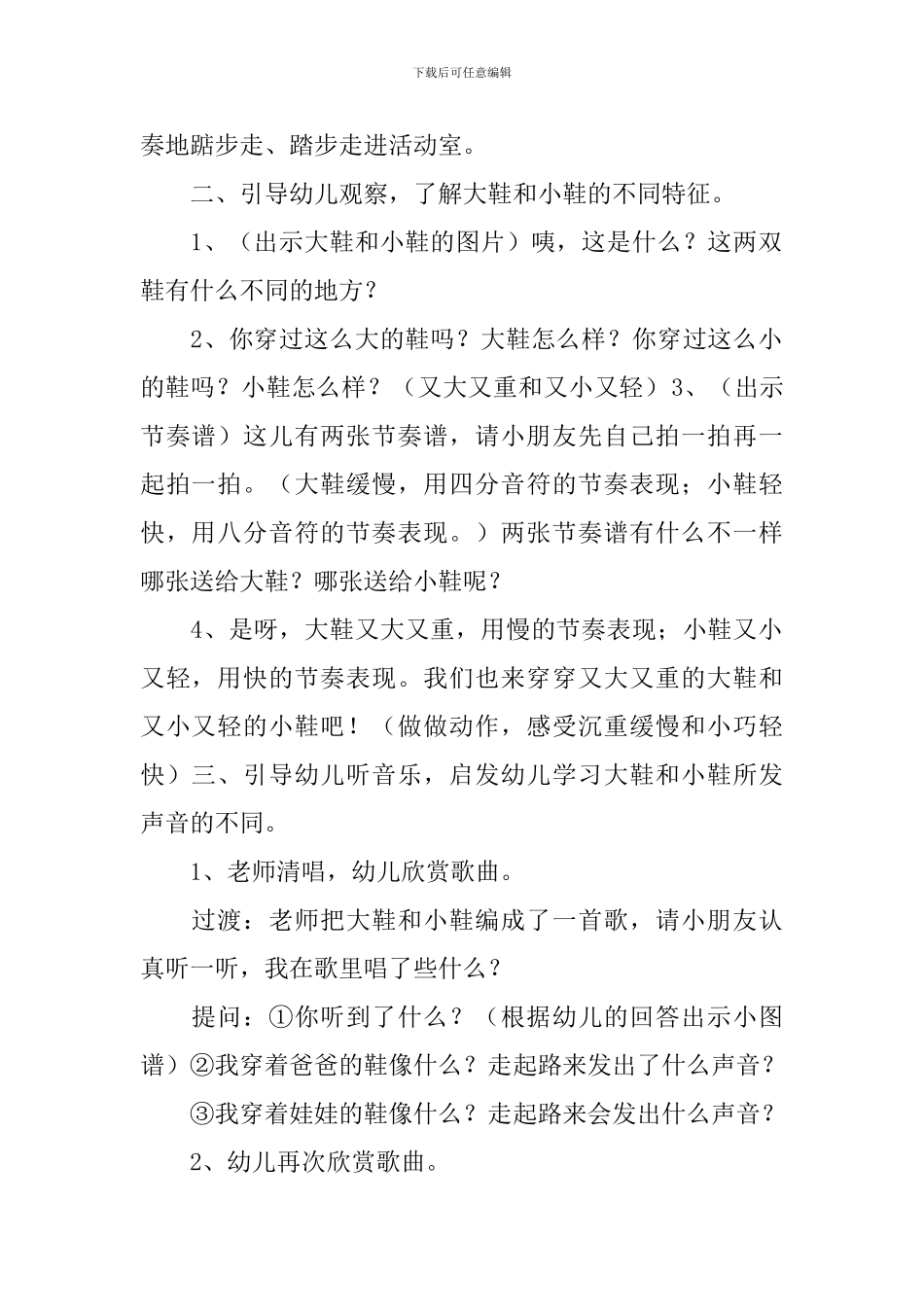大鞋与小鞋音乐教案_第2页