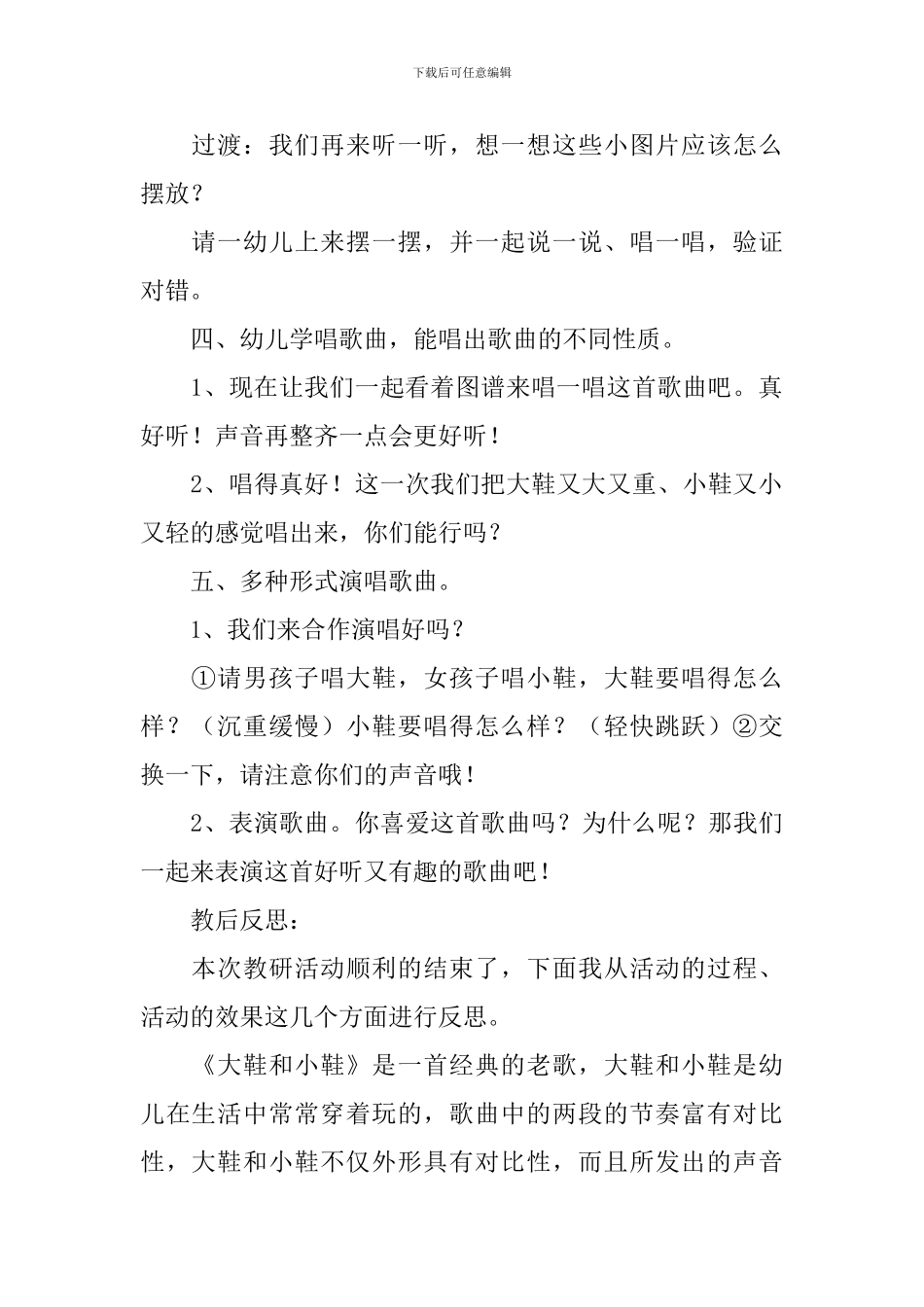 大鞋与小鞋音乐教案_第3页