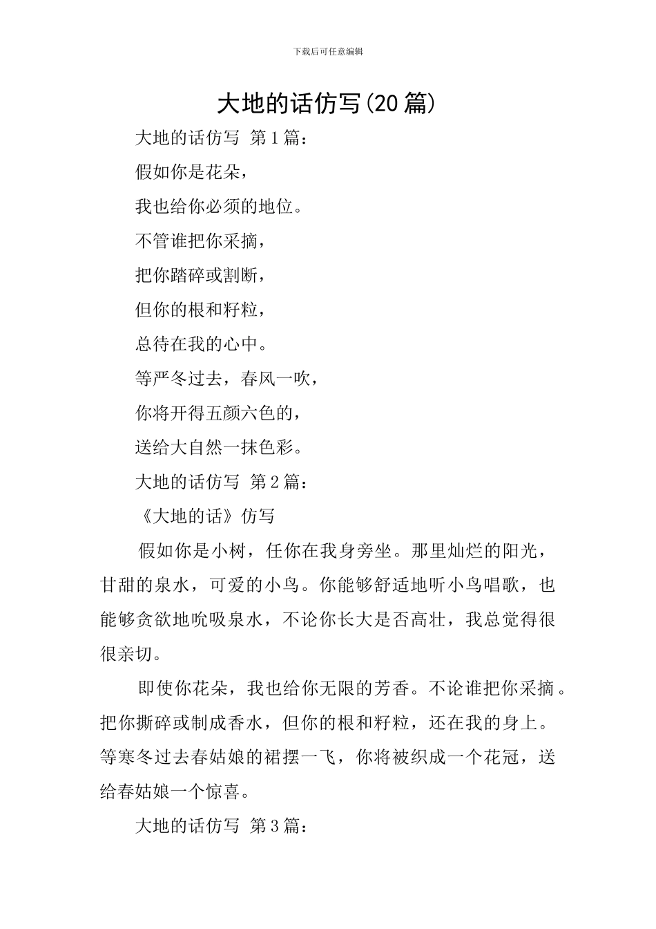 大地的话仿写_第1页