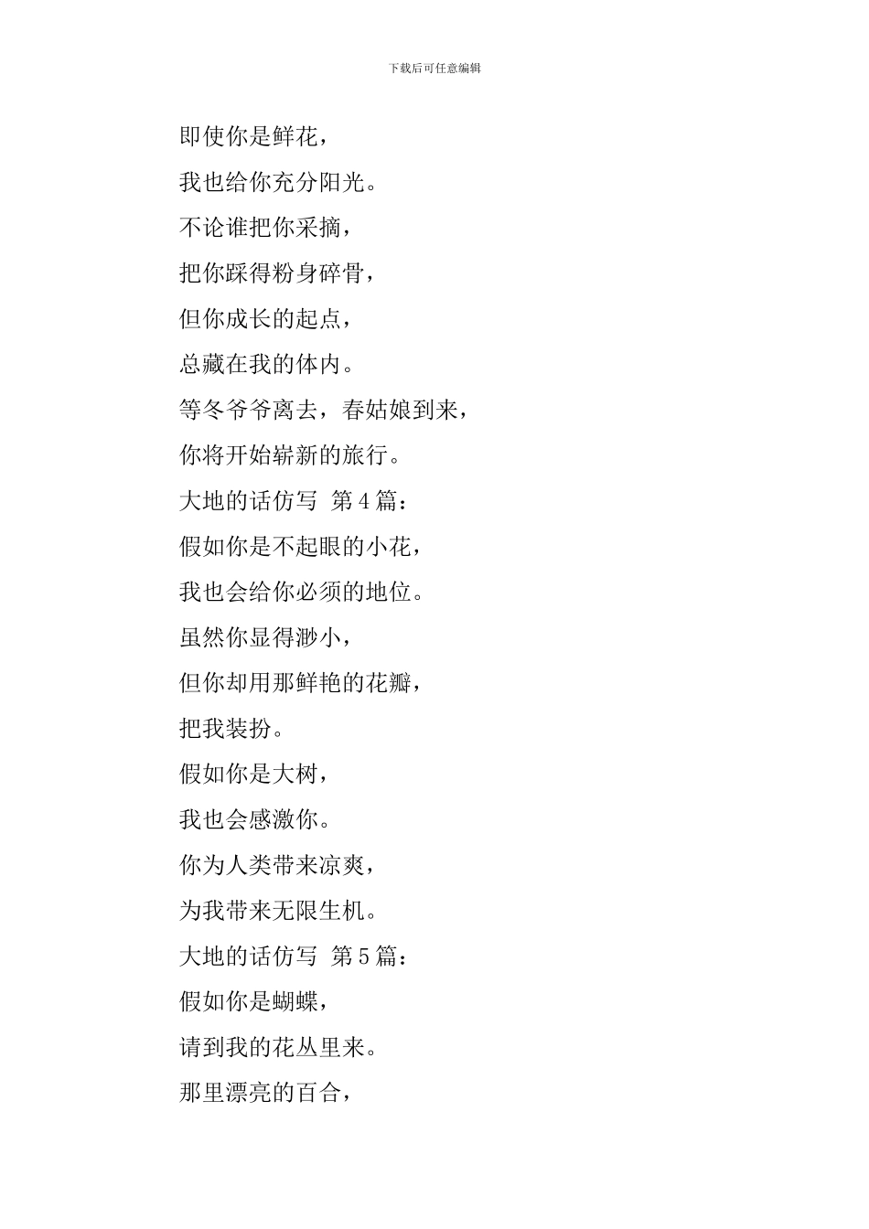 大地的话仿写_第2页