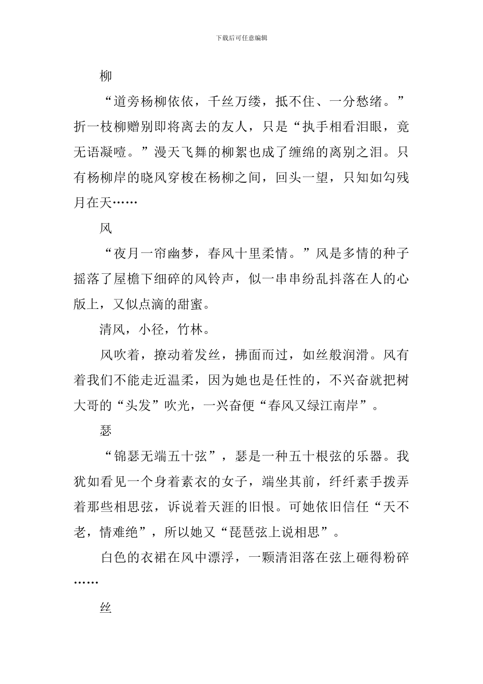 关于祖国汉字的魅力演讲稿_第2页