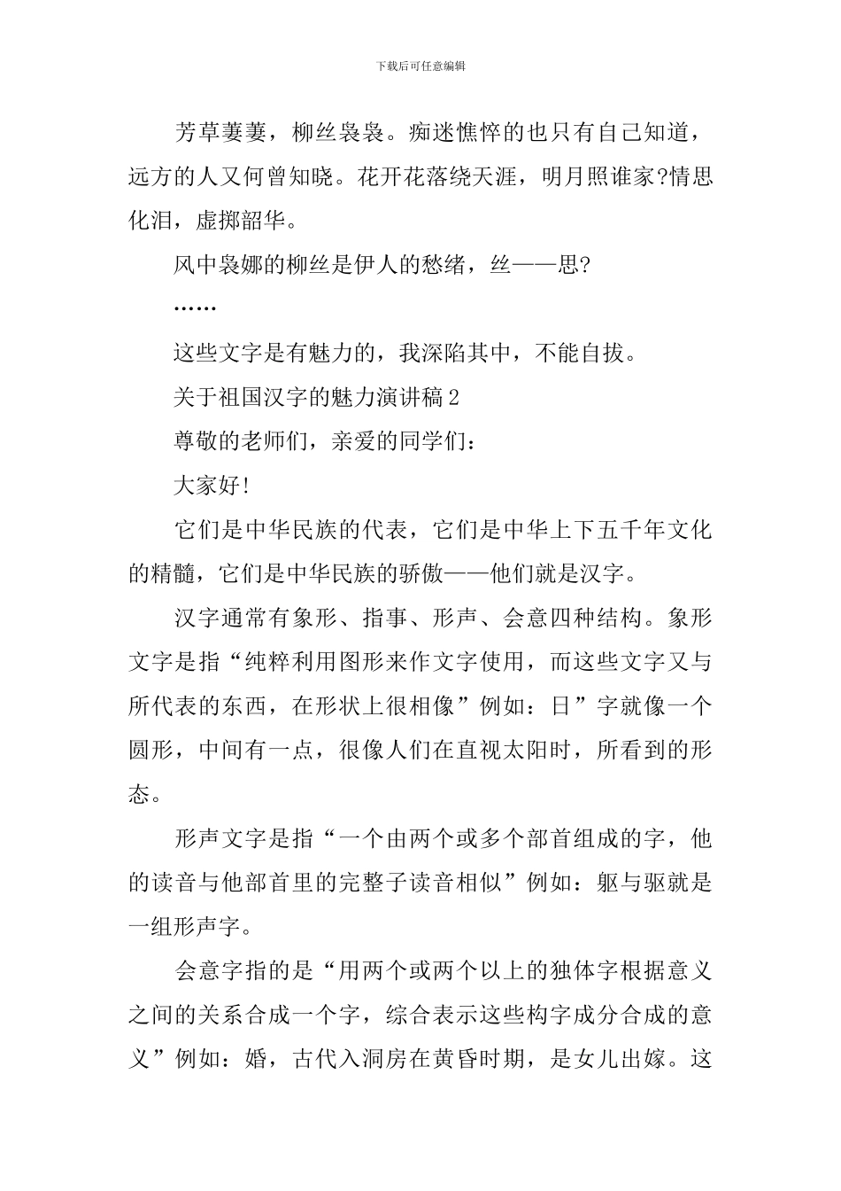 关于祖国汉字的魅力演讲稿_第3页