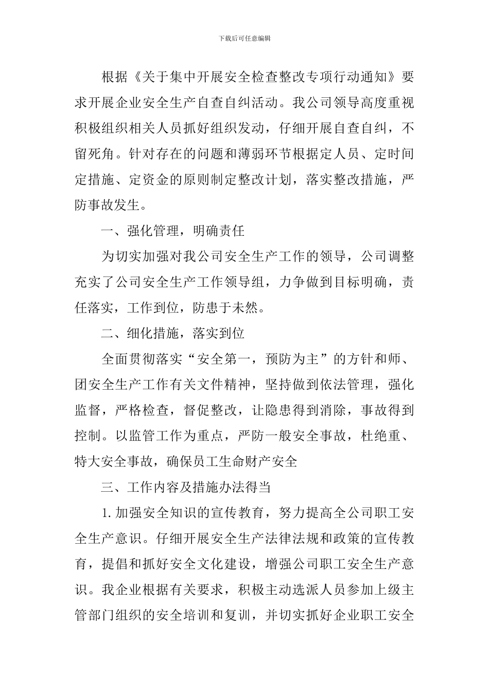 车间安全防护自查报告5篇_第3页