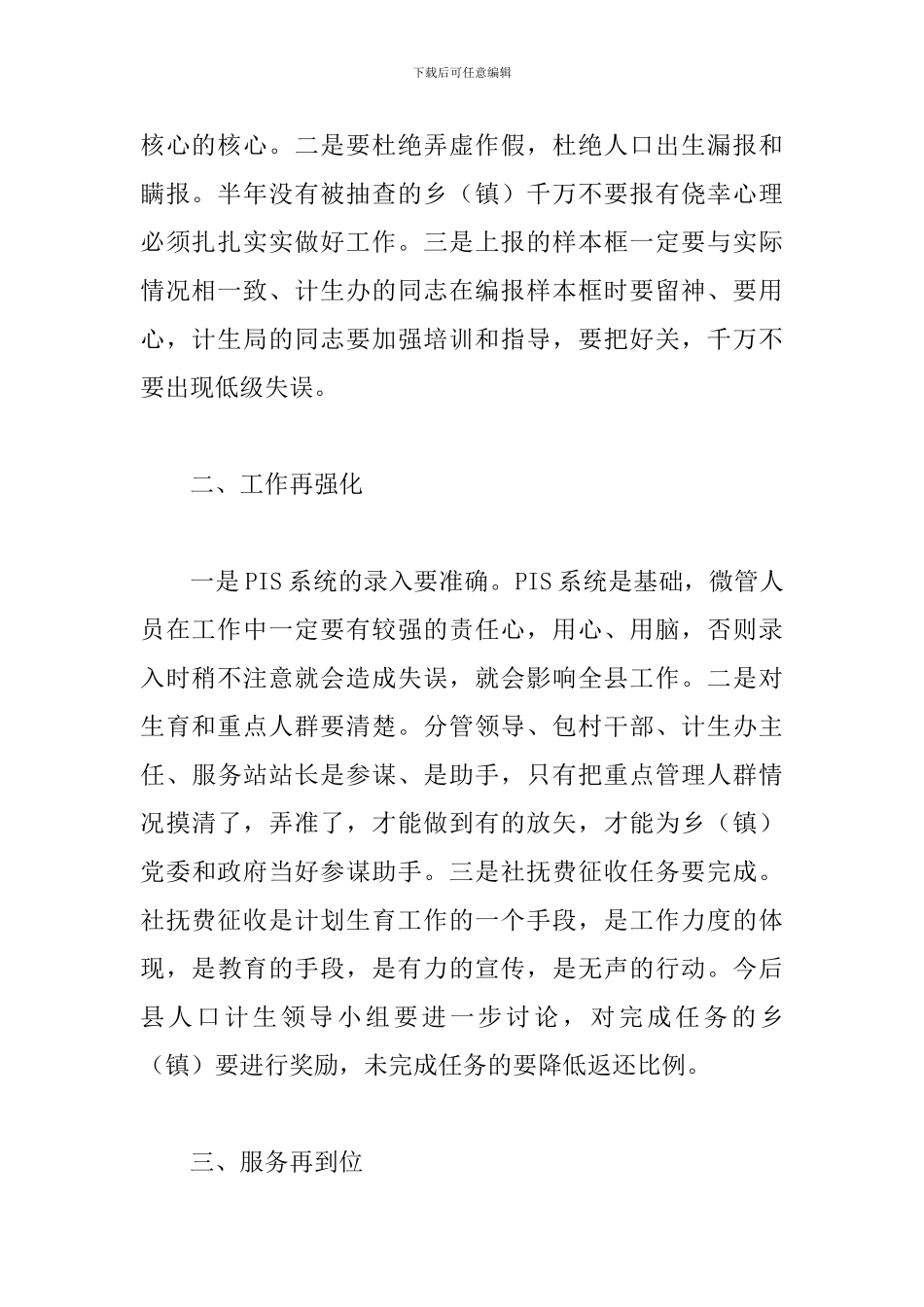 县长在计生双降工作培训会讲话_第2页