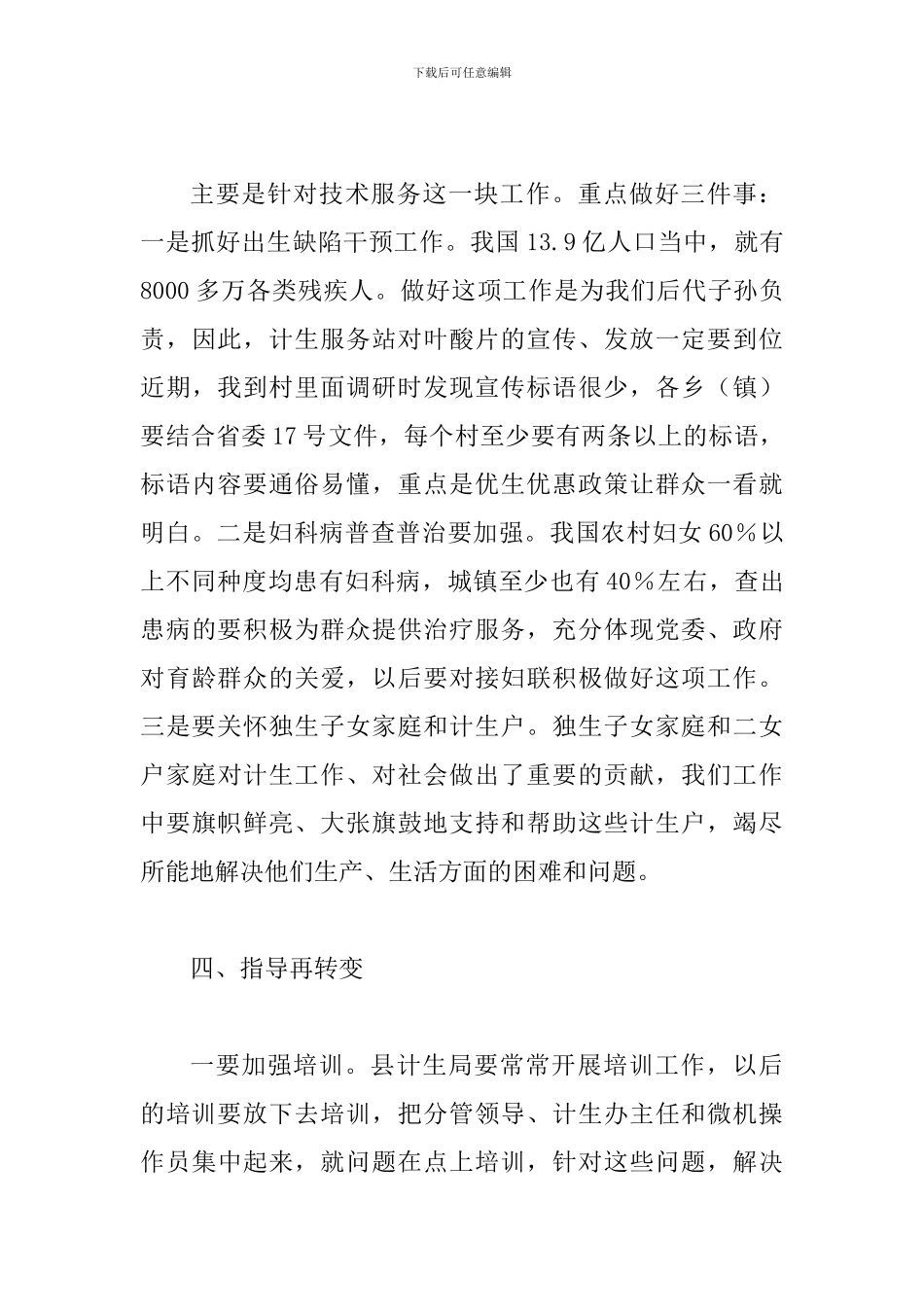 县长在计生双降工作培训会讲话_第3页