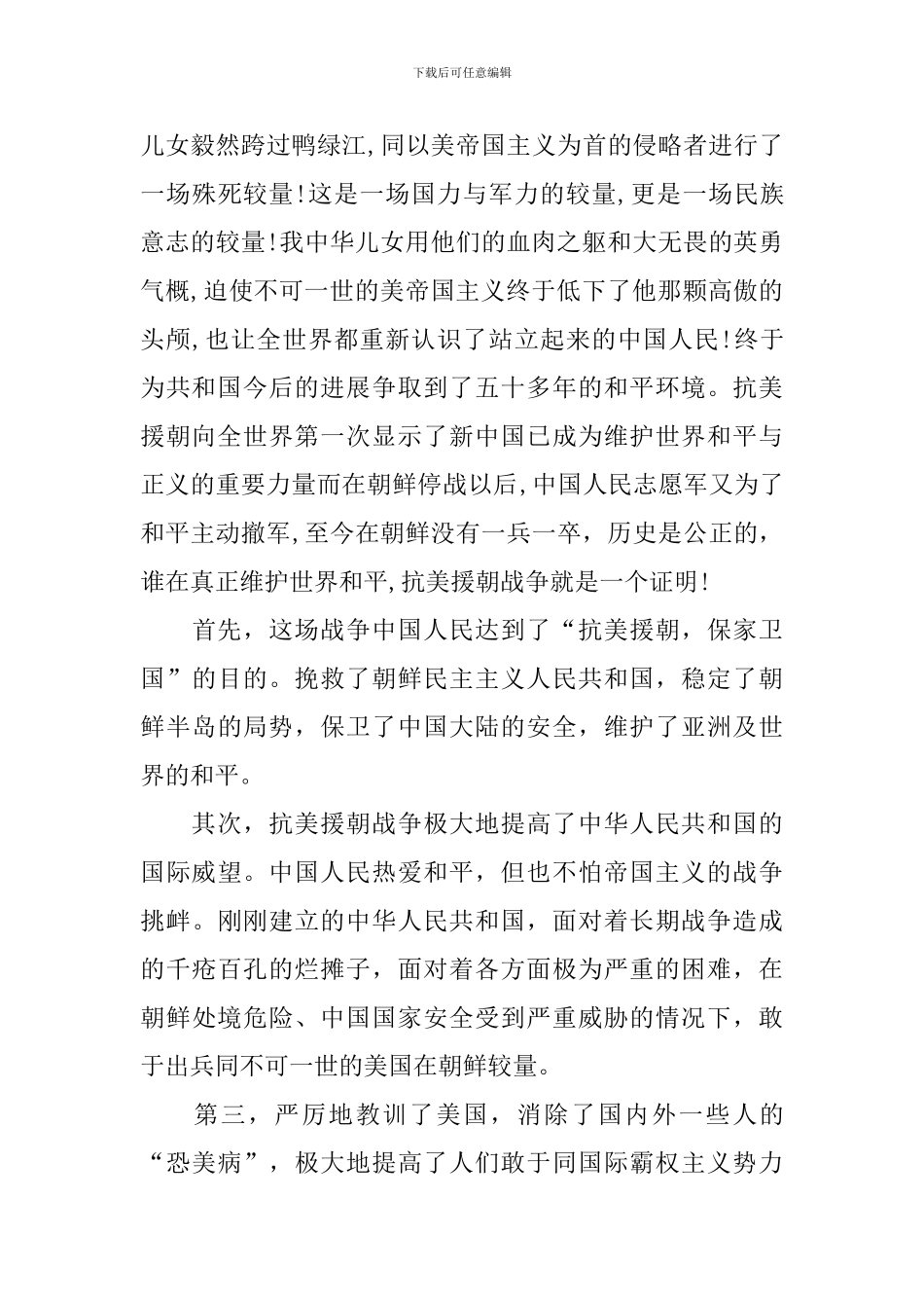新编为了和平纪录片观后感汇总_第3页
