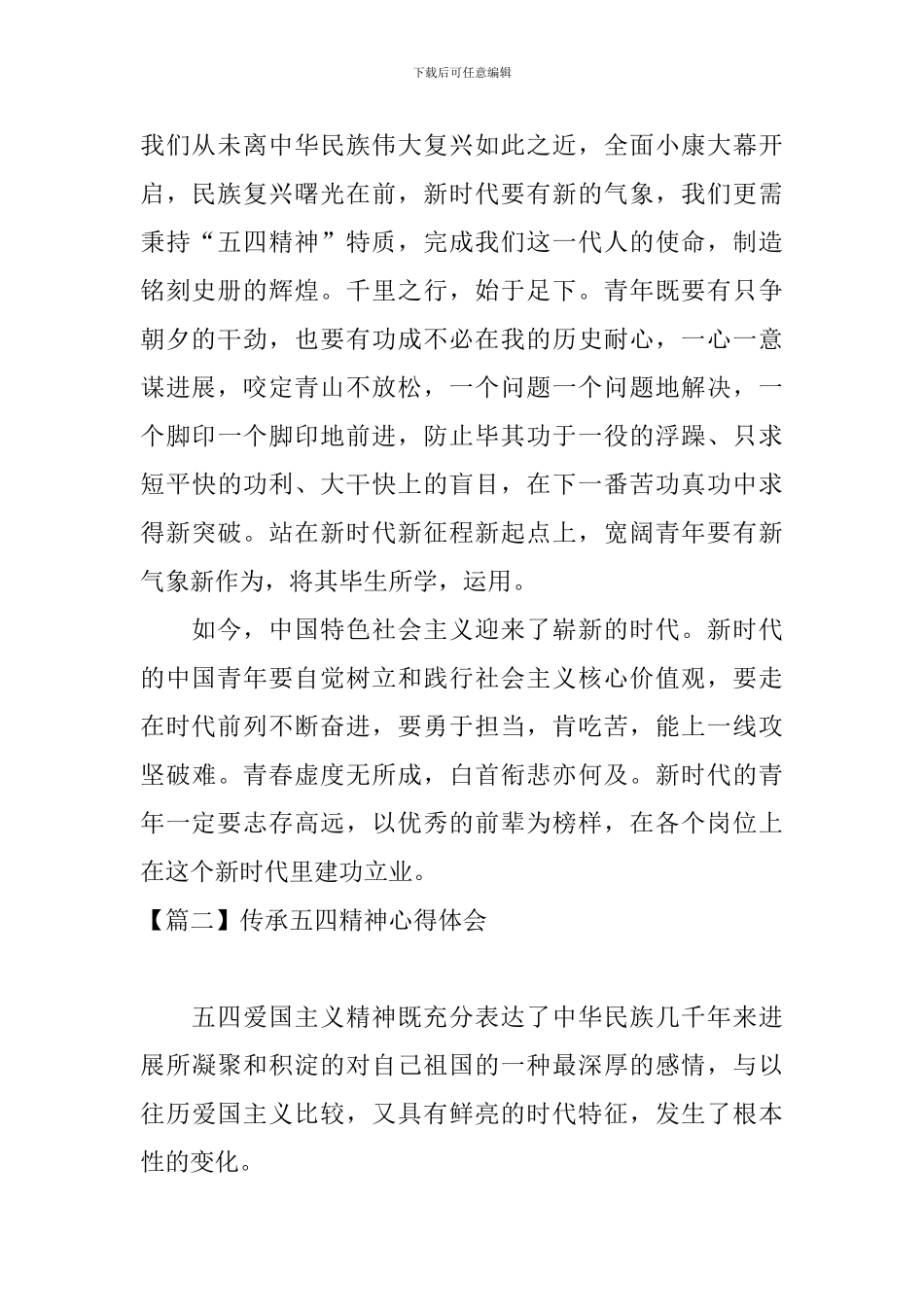 传承五四精神心得体会【四篇】_第2页