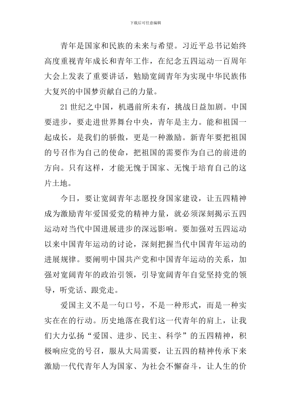 传承五四精神心得体会【四篇】_第3页