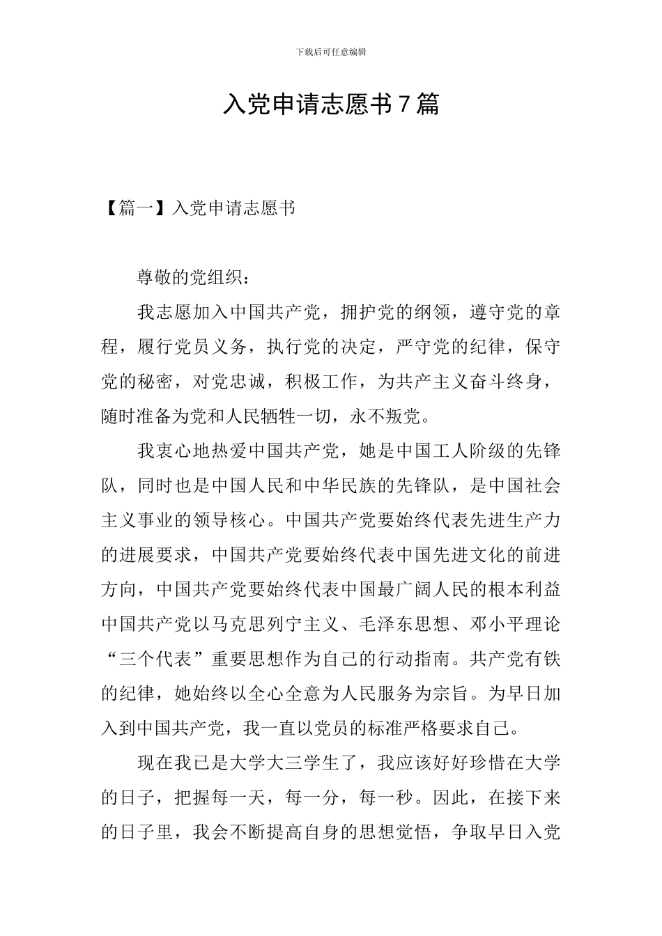 入党申请志愿书7篇_第1页