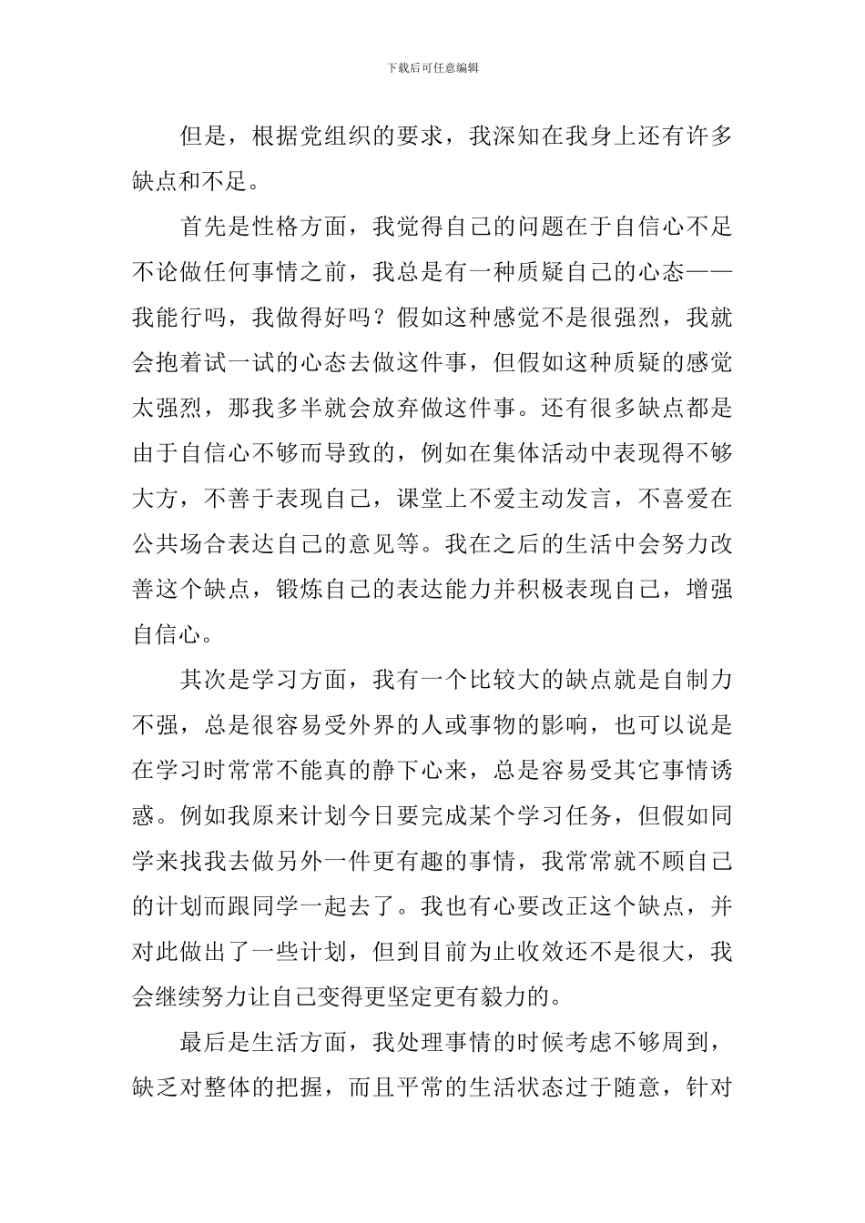 入党申请志愿书7篇_第3页