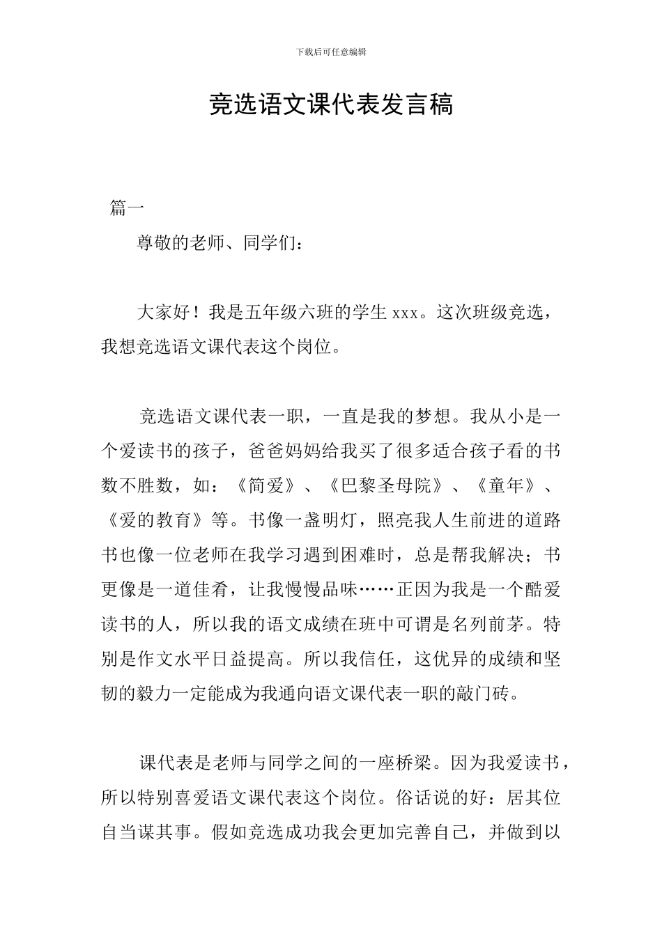 竞选语文课代表发言稿_第1页