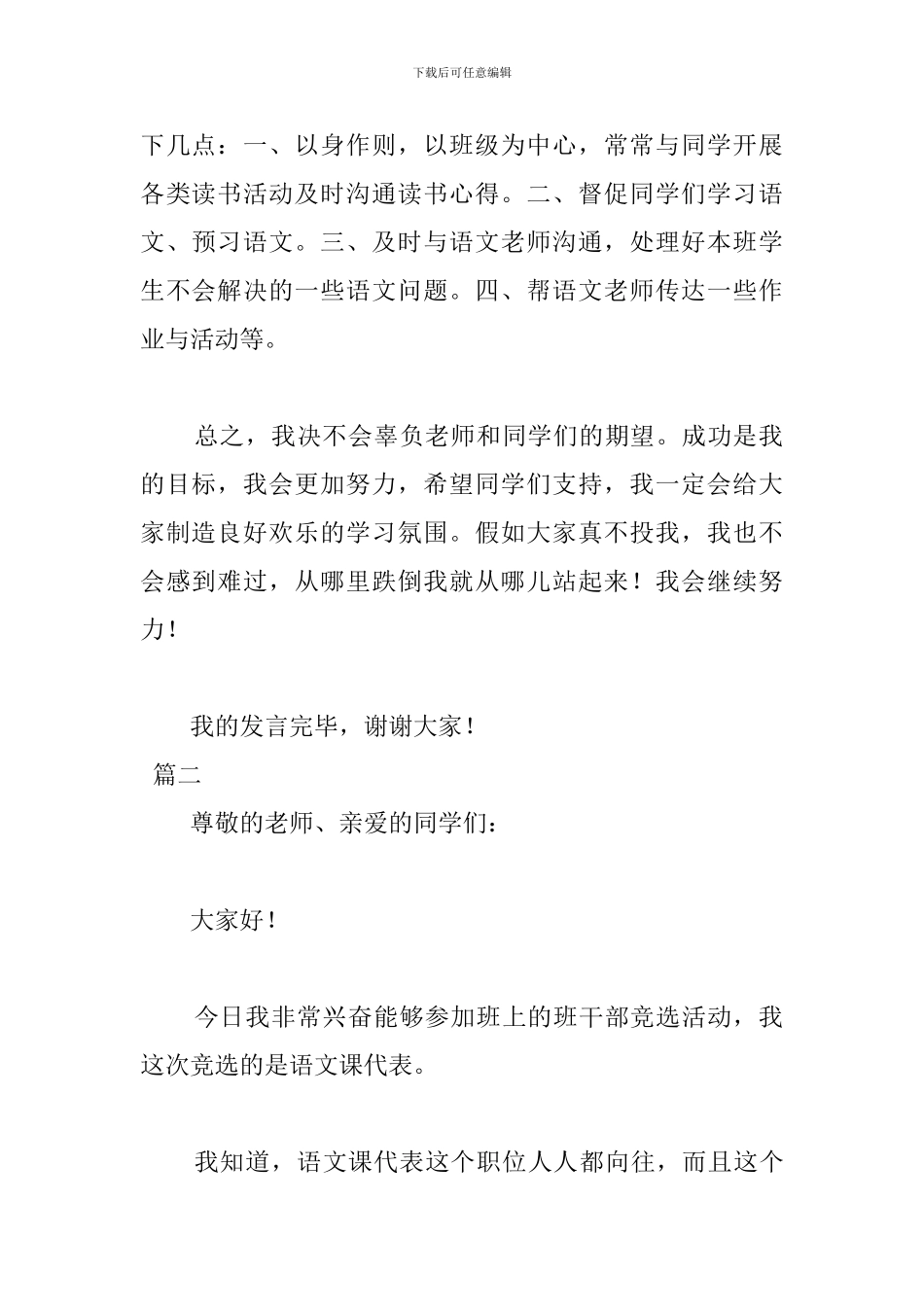 竞选语文课代表发言稿_第2页