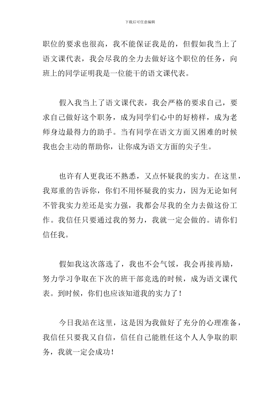 竞选语文课代表发言稿_第3页