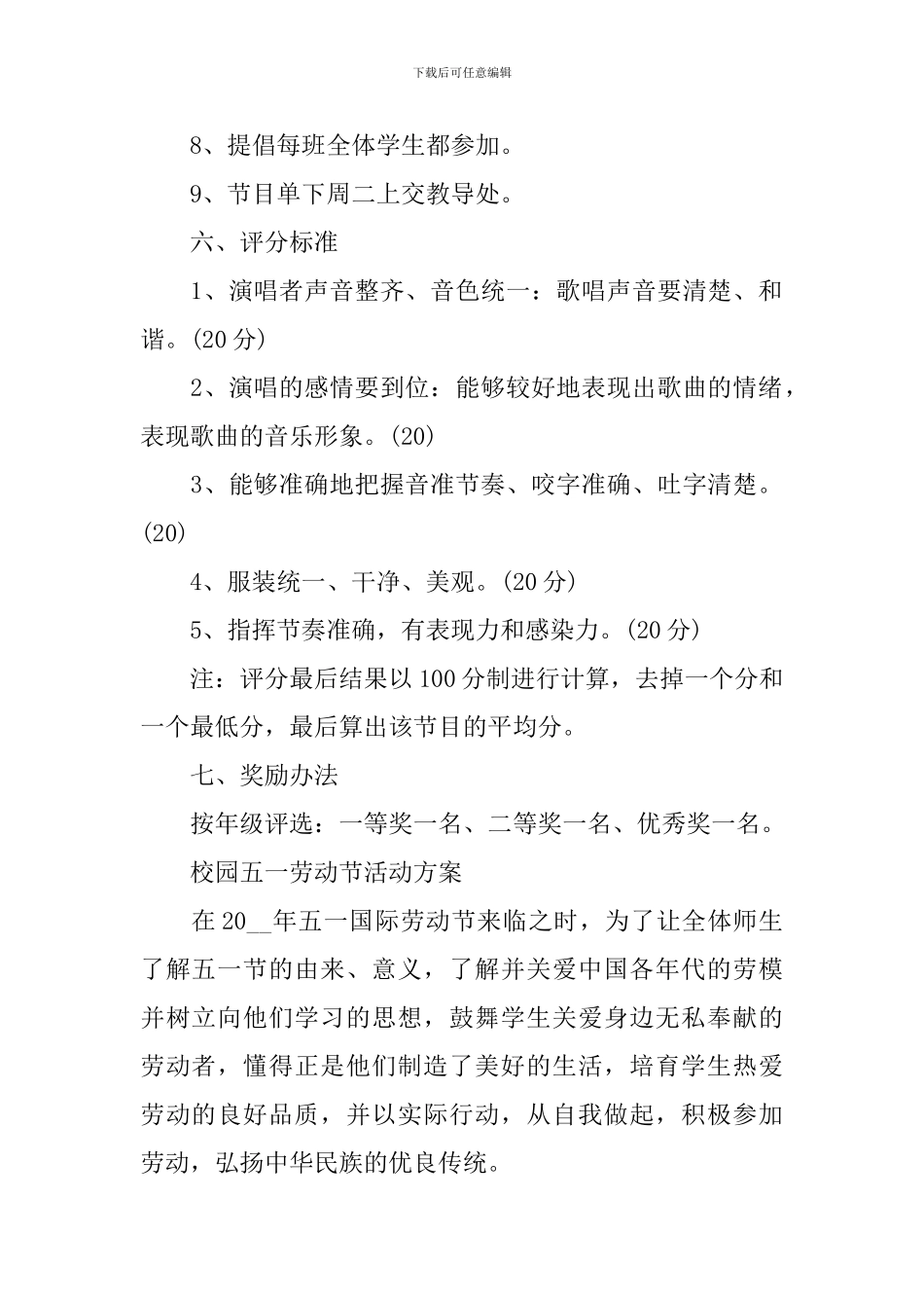 最新2024校园五一劳动节活动方案_第2页