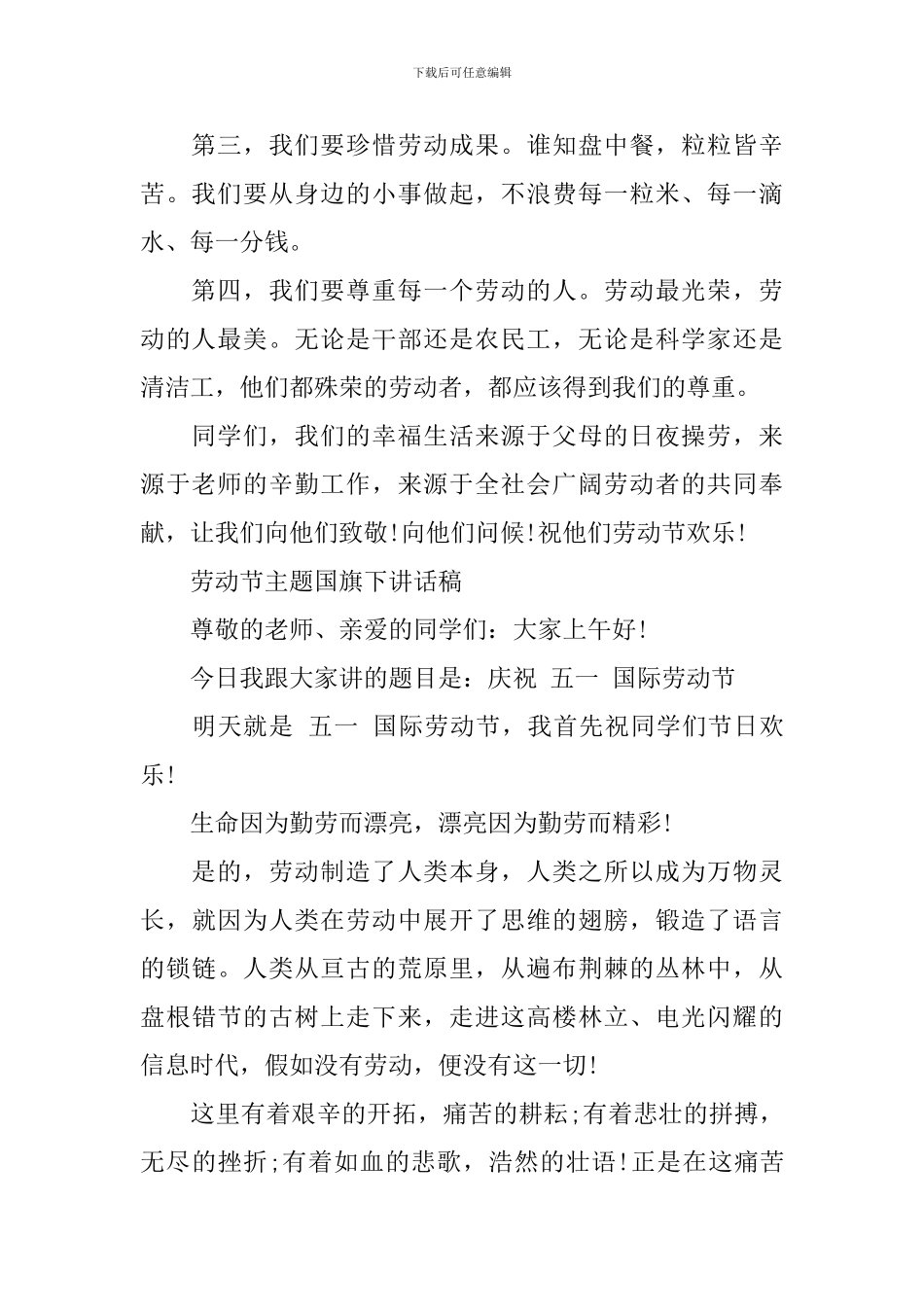 劳动节主题国旗下讲话稿_第2页