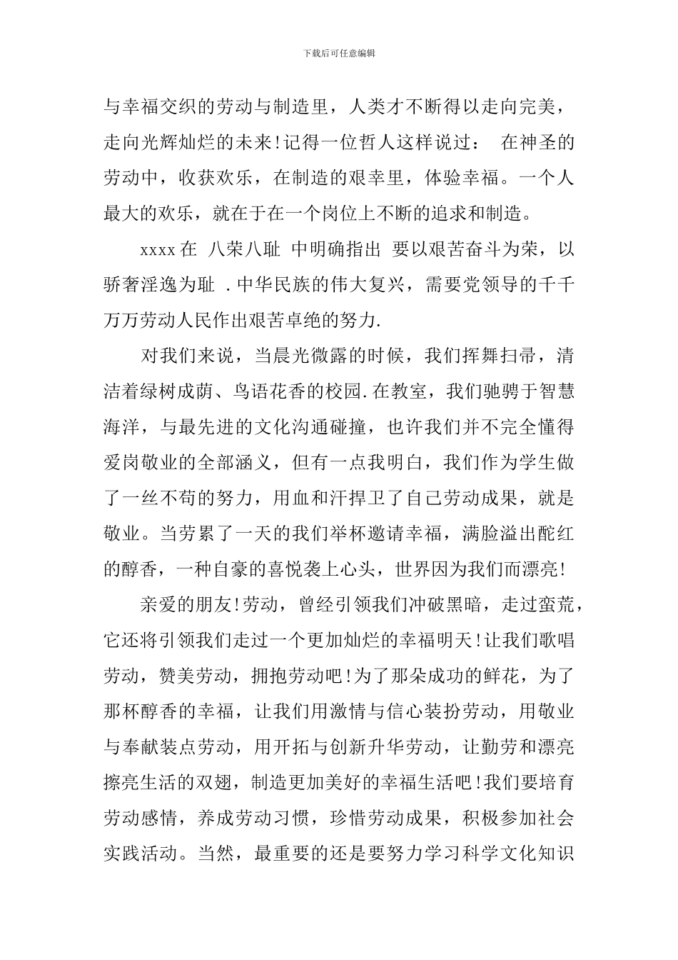 劳动节主题国旗下讲话稿_第3页