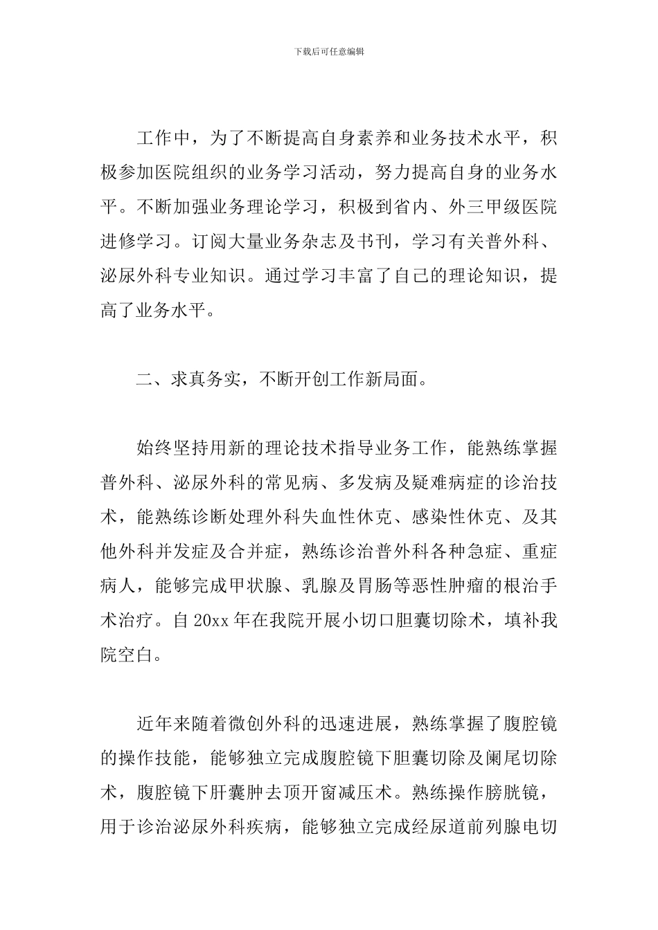 外科主任2024年述职报告范文_第2页