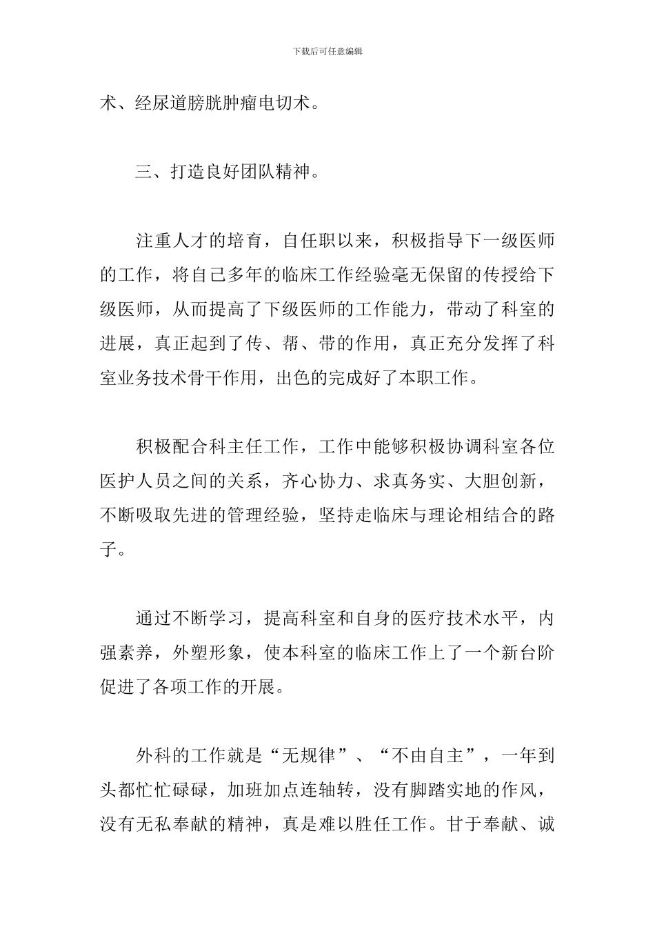 外科主任2024年述职报告范文_第3页