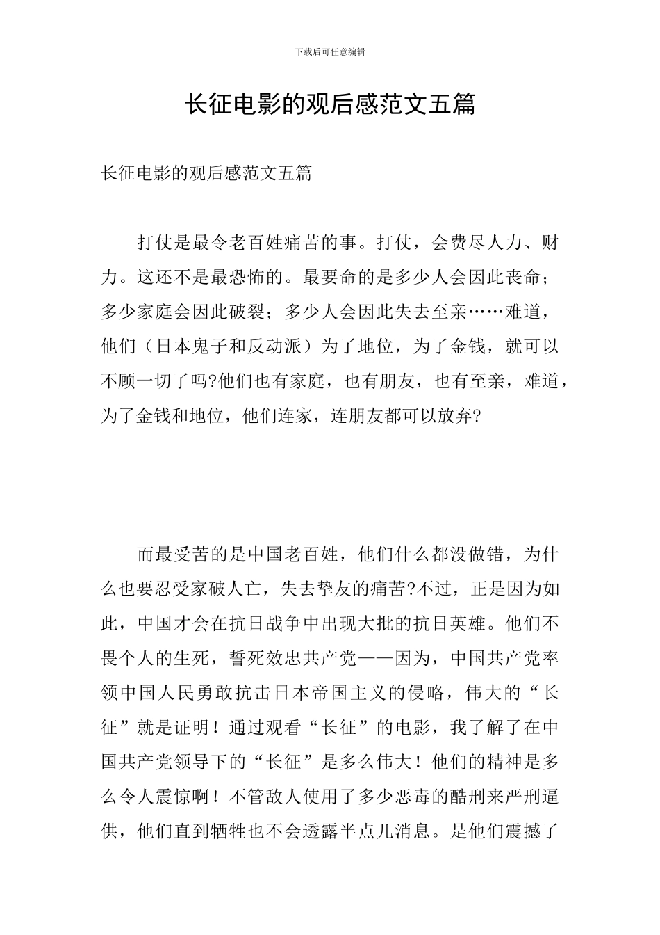 长征电影的观后感范文五篇_第1页