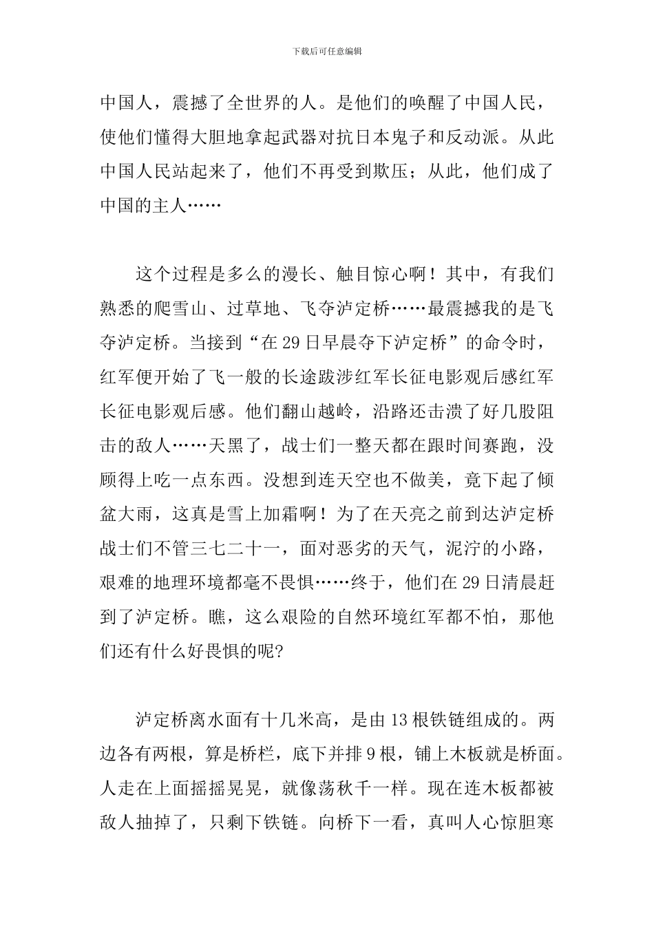 长征电影的观后感范文五篇_第2页