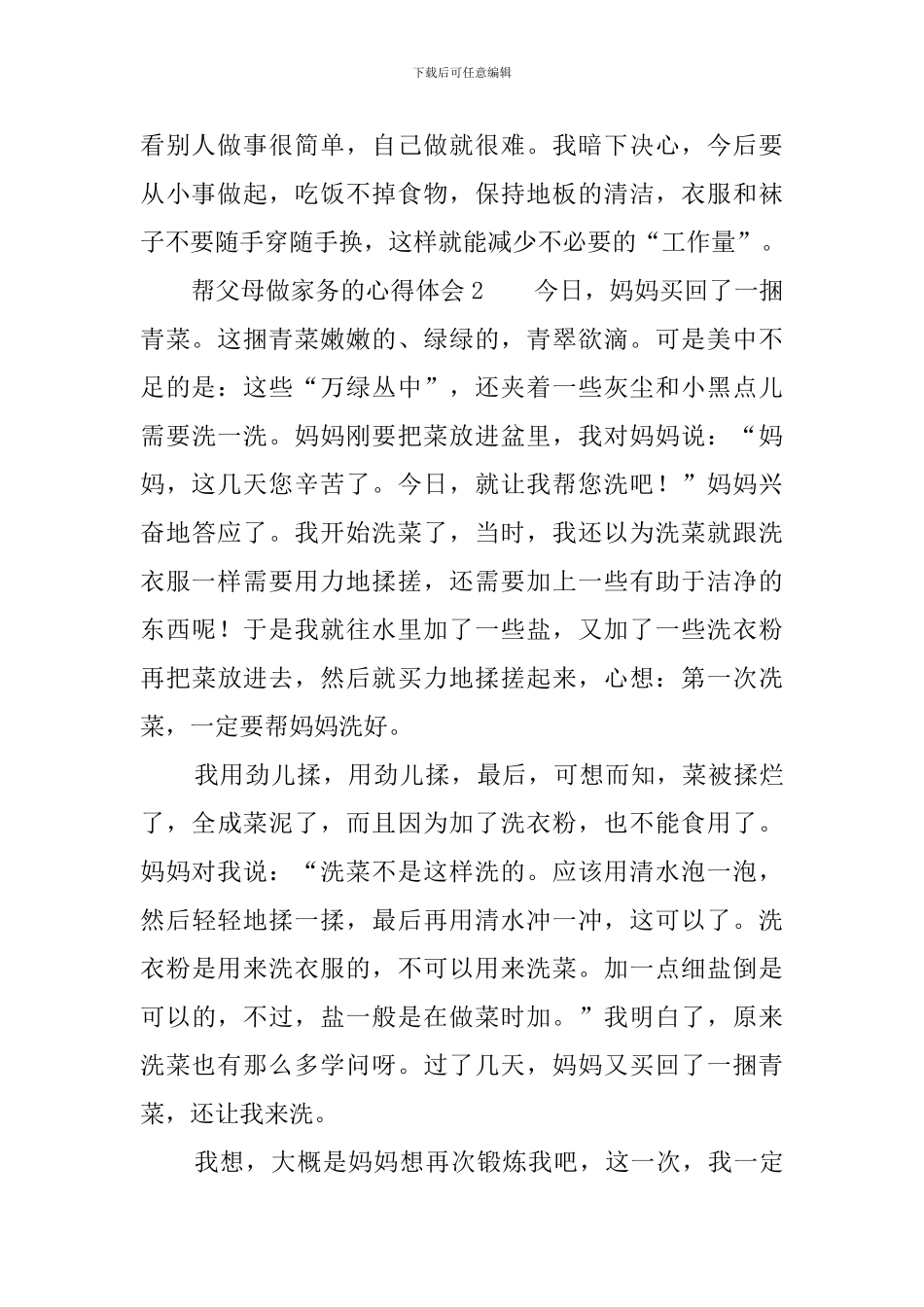 帮父母做家务的心得体会三篇_第2页