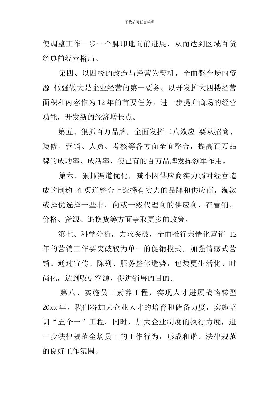 超市职工的工作计划_第3页