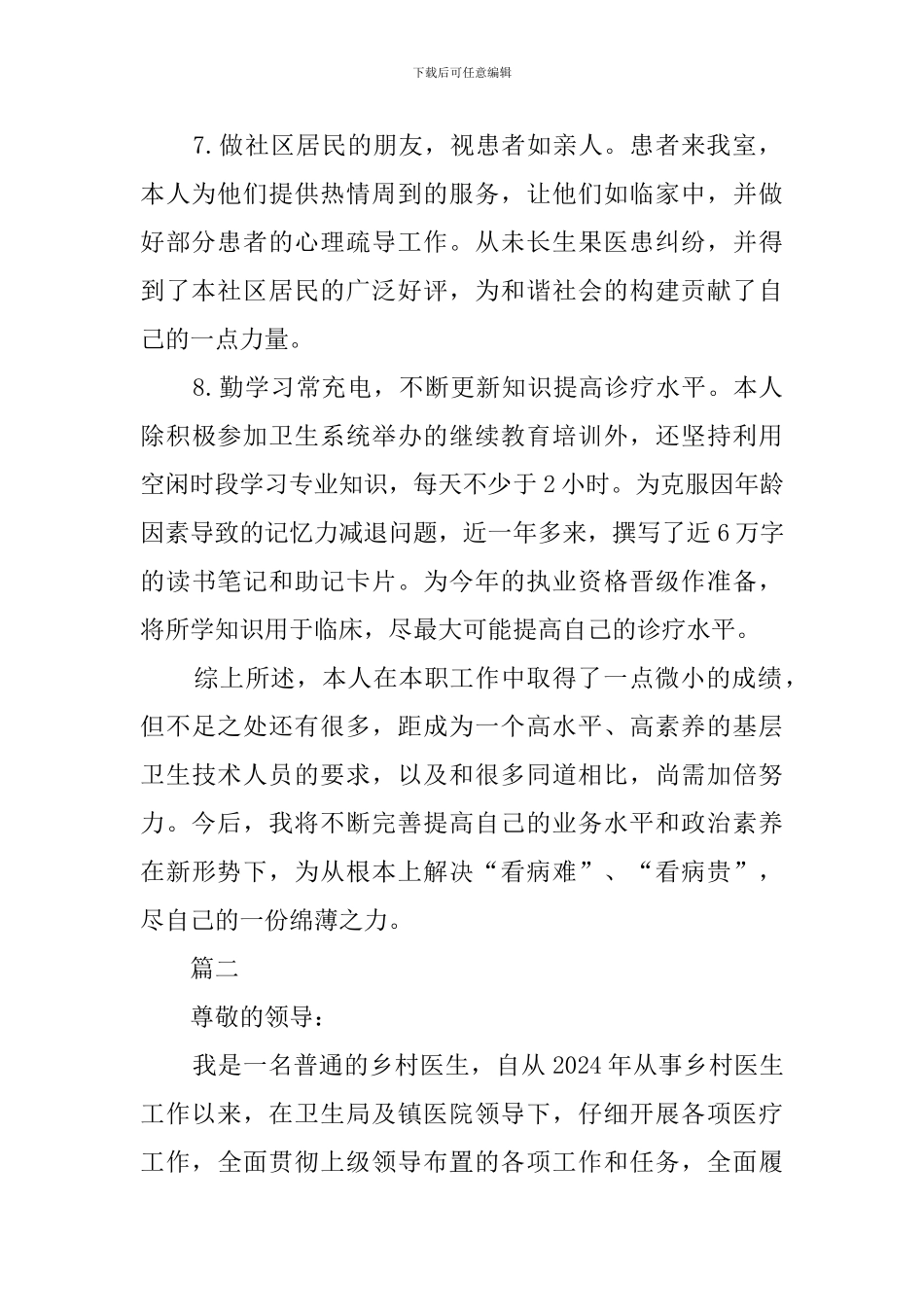 乡村医生的年度述职报告范文_第2页