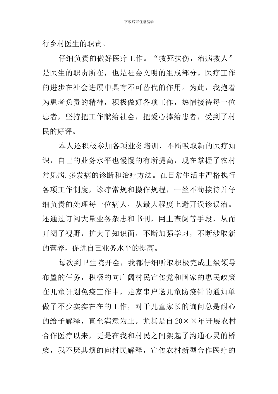 乡村医生的年度述职报告范文_第3页