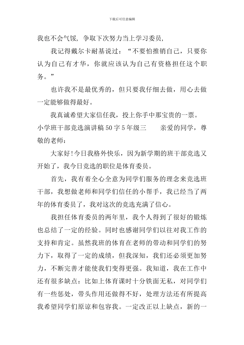 小学班干部竞选演讲稿50字5年级_第3页
